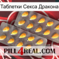 Таблетки Секса Дракона cialis2